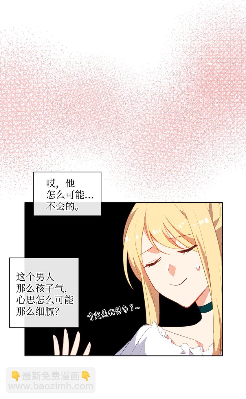 《皇帝的伴侣》33 有求必应 第26页