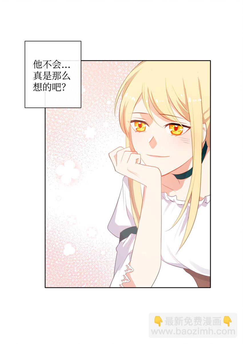 《皇帝的伴侣》33 有求必应 第28页