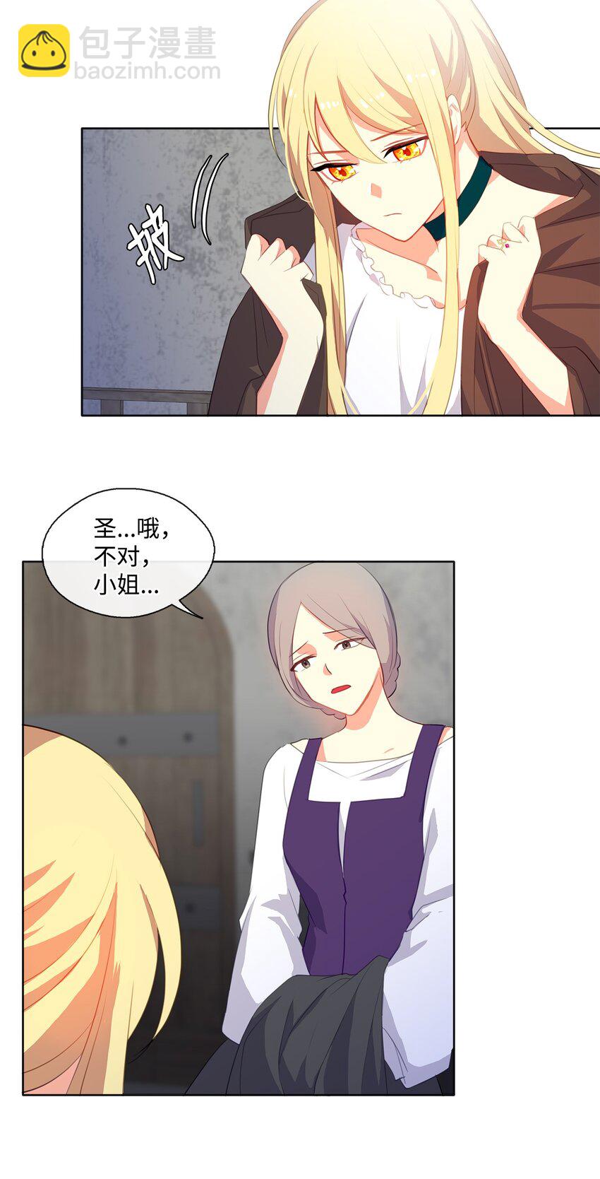 《皇帝的伴侣》33 有求必应 第32页