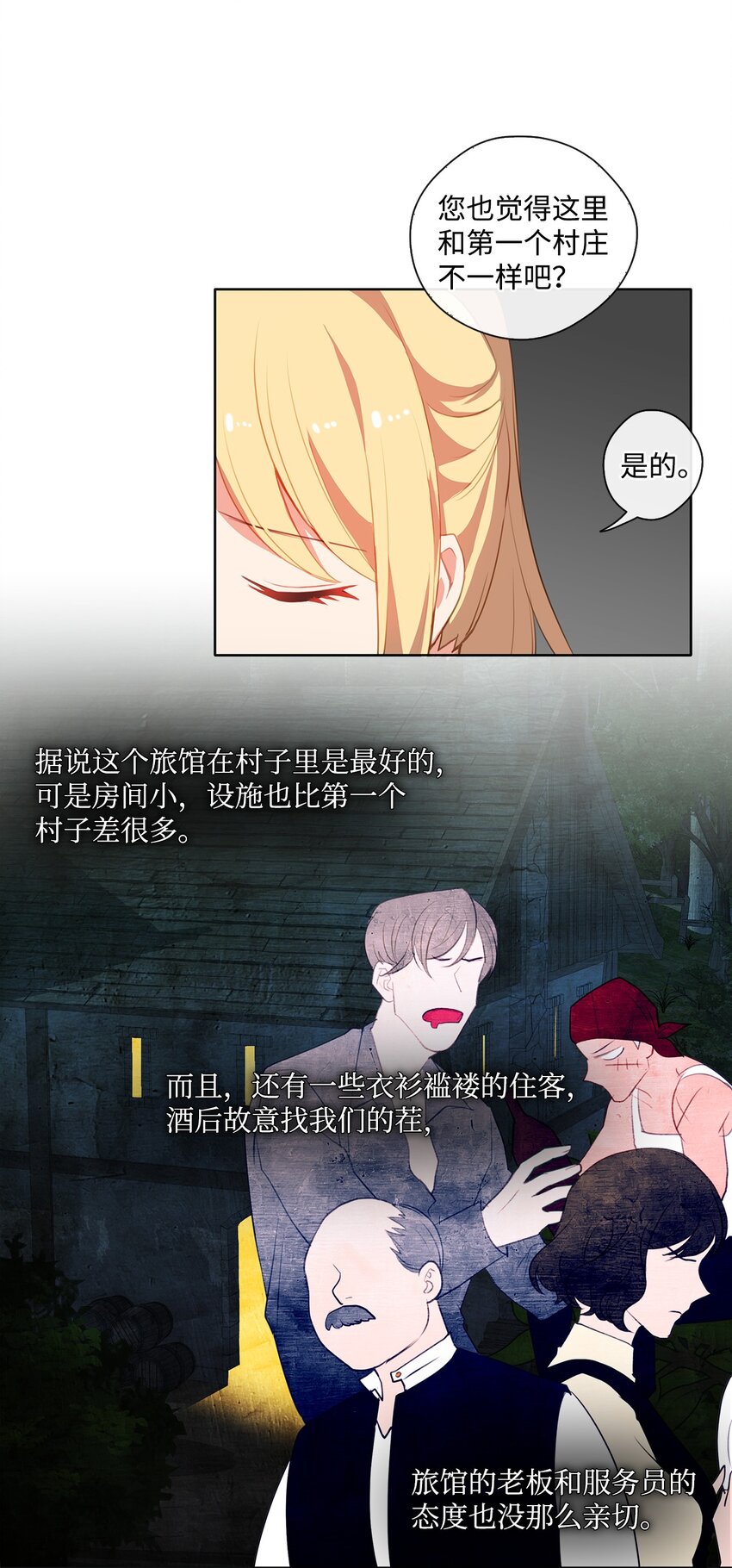 《皇帝的伴侣》33 有求必应 第33页