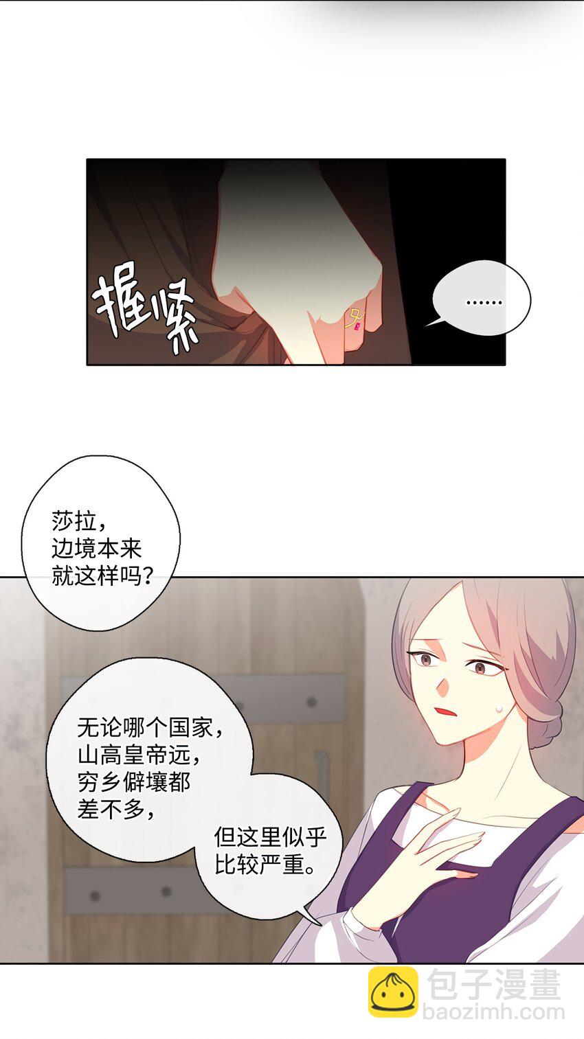 《皇帝的伴侣》33 有求必应 第34页