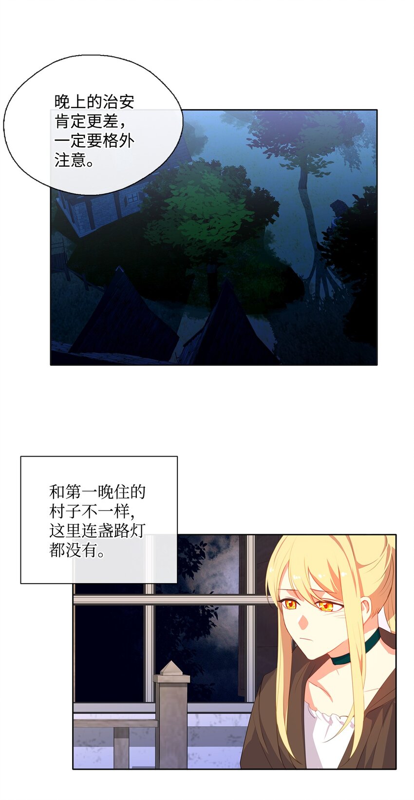 《皇帝的伴侣》33 有求必应 第35页