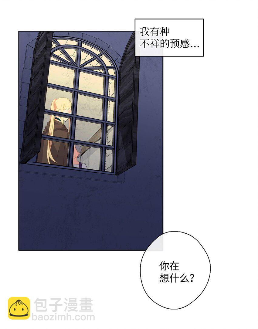 《皇帝的伴侣》33 有求必应 第36页