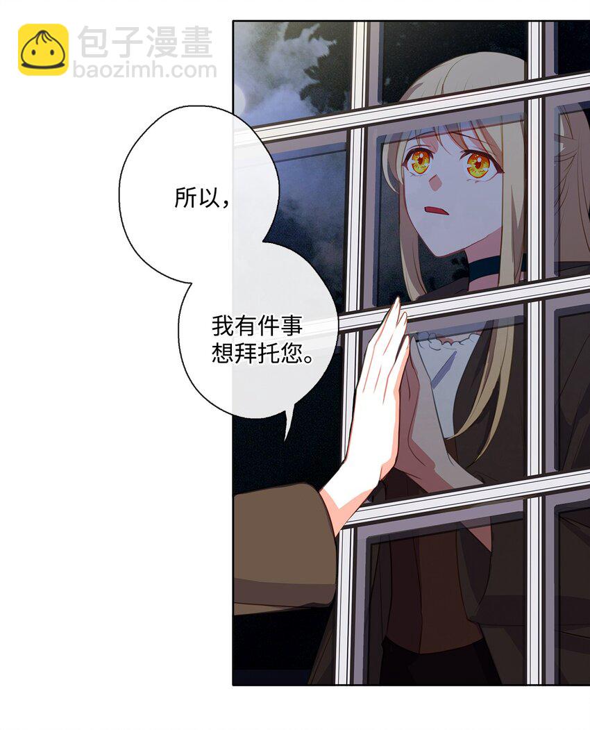 《皇帝的伴侣》33 有求必应 第38页