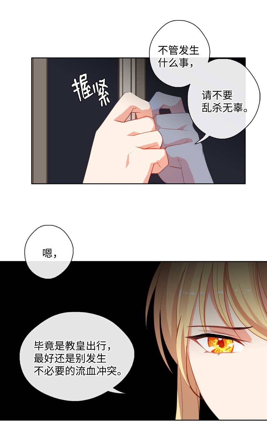 《皇帝的伴侣》33 有求必应 第39页