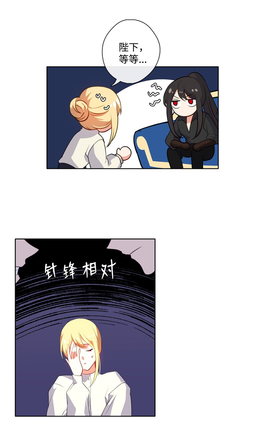 《皇帝的伴侣》33 有求必应 第3页