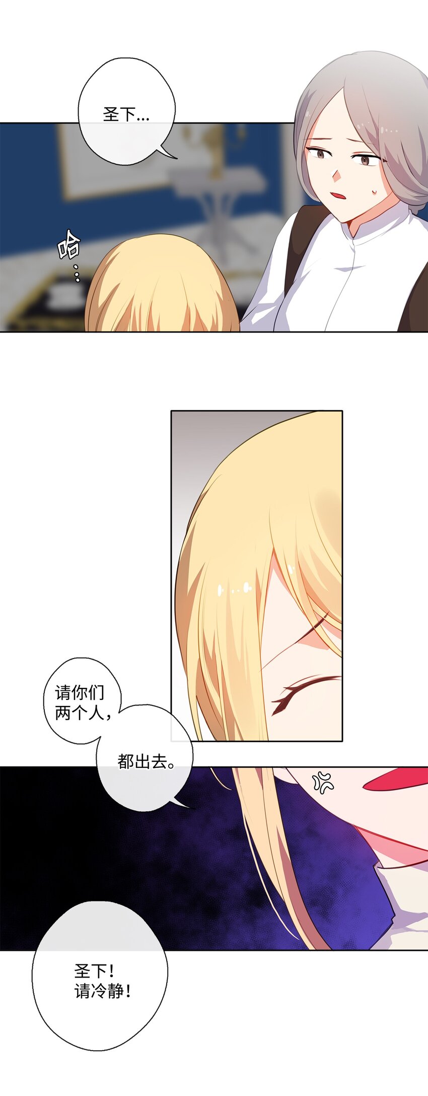 《皇帝的伴侣》33 有求必应 第4页