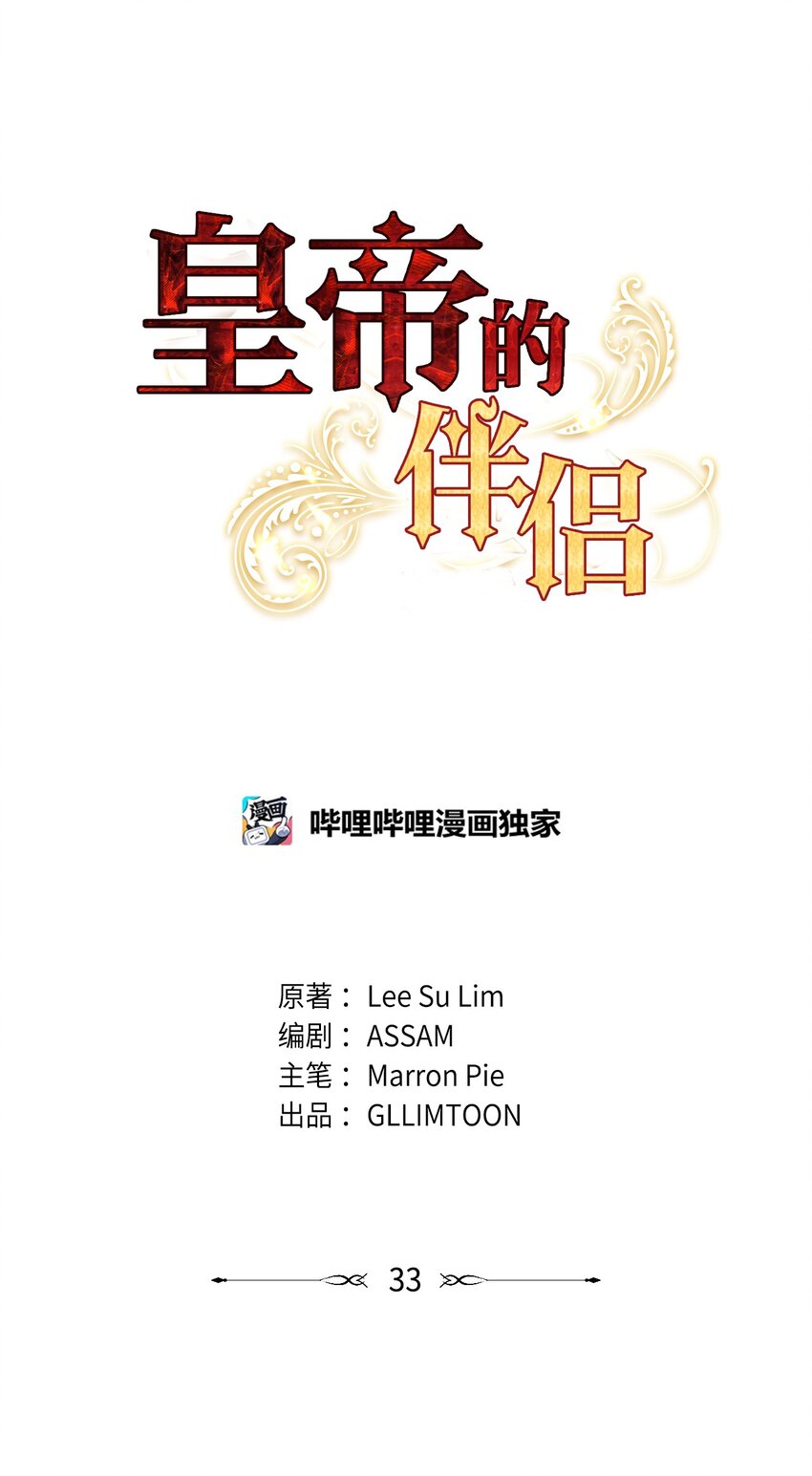 《皇帝的伴侣》33 有求必应 第5页