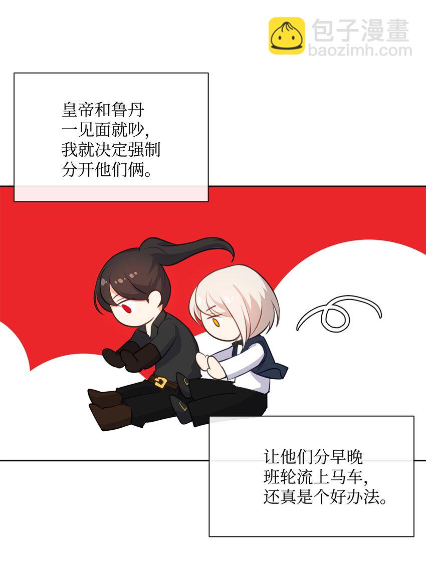 《皇帝的伴侣》33 有求必应 第6页