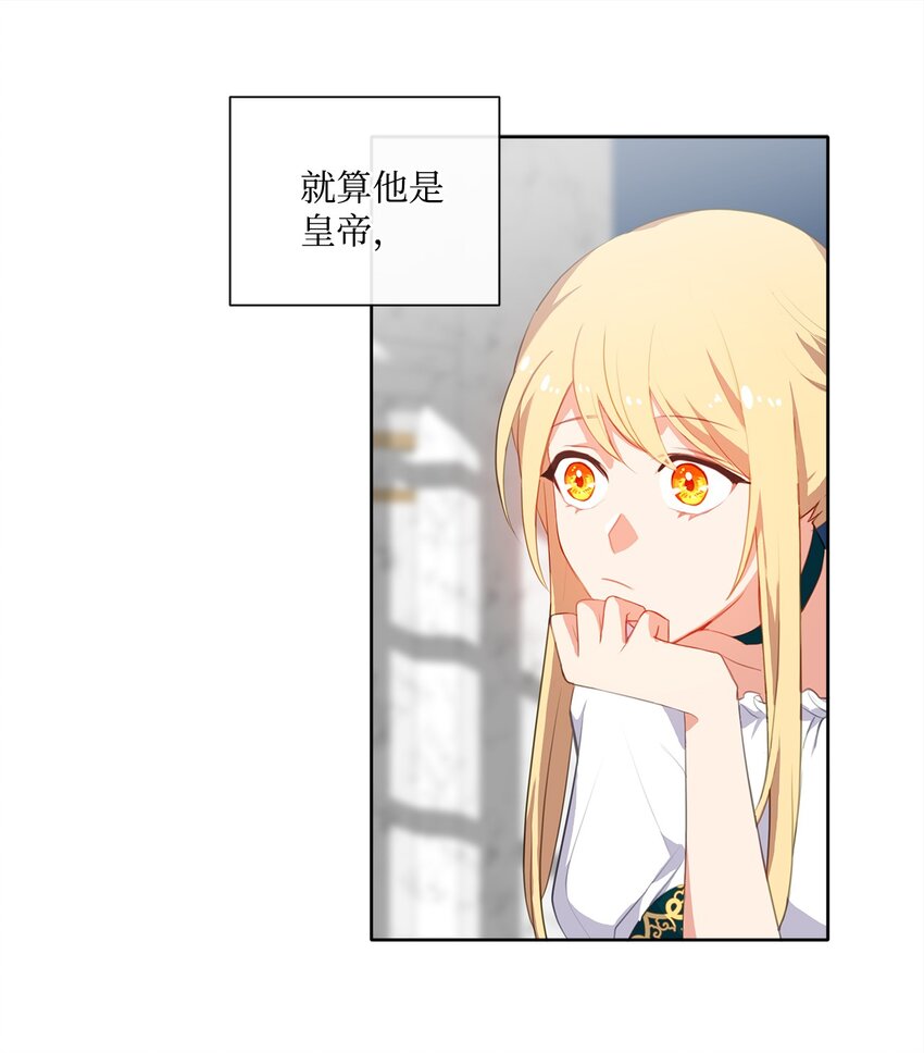 《皇帝的伴侣》33 有求必应 第9页