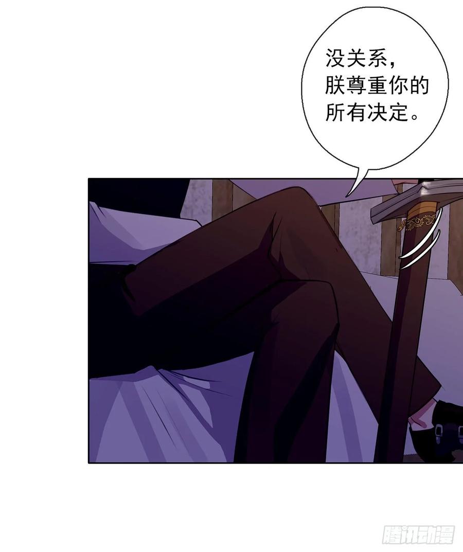 《皇帝的伴侣》34.不速的闯入者 第11页