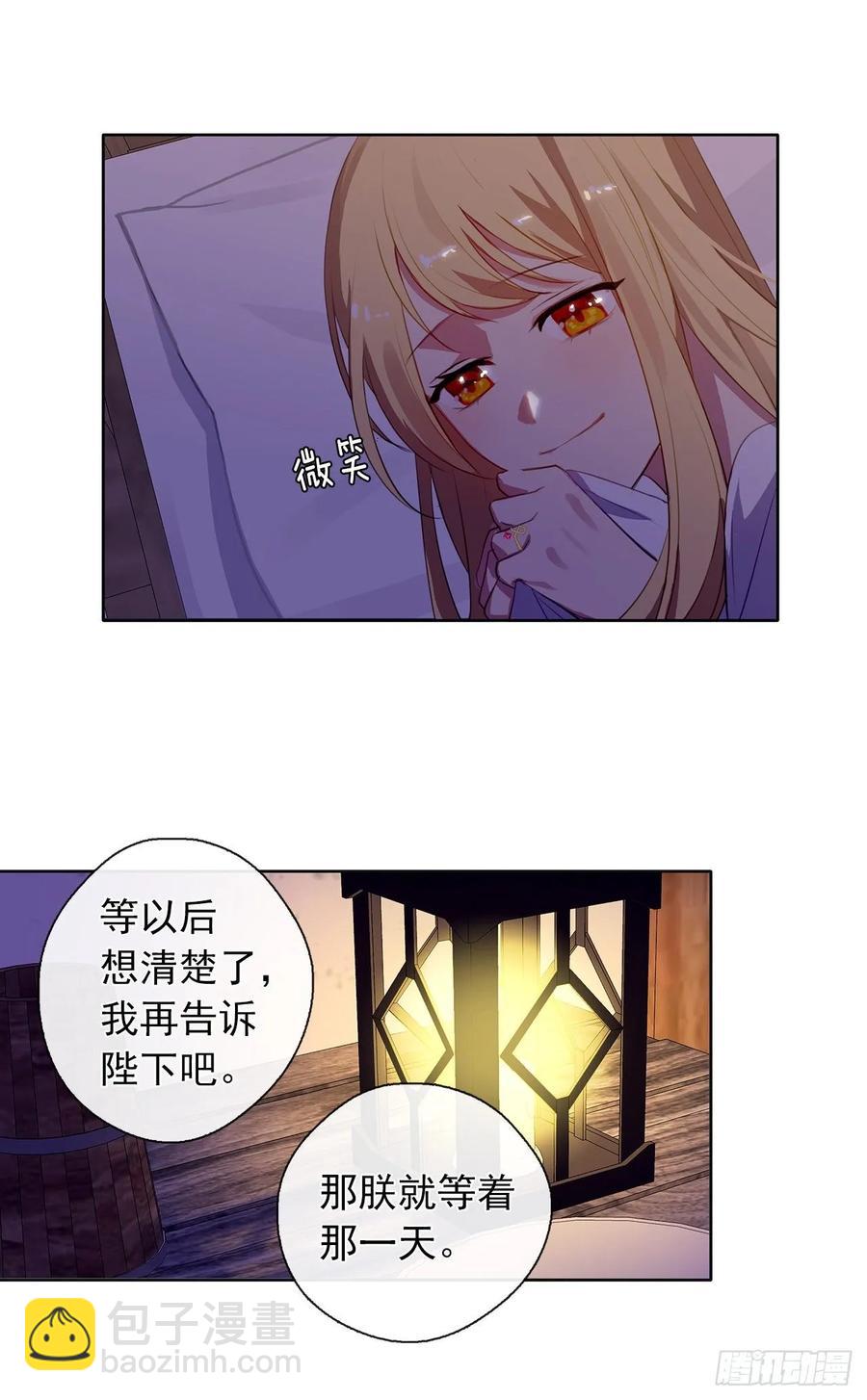 《皇帝的伴侣》34.不速的闯入者 第12页