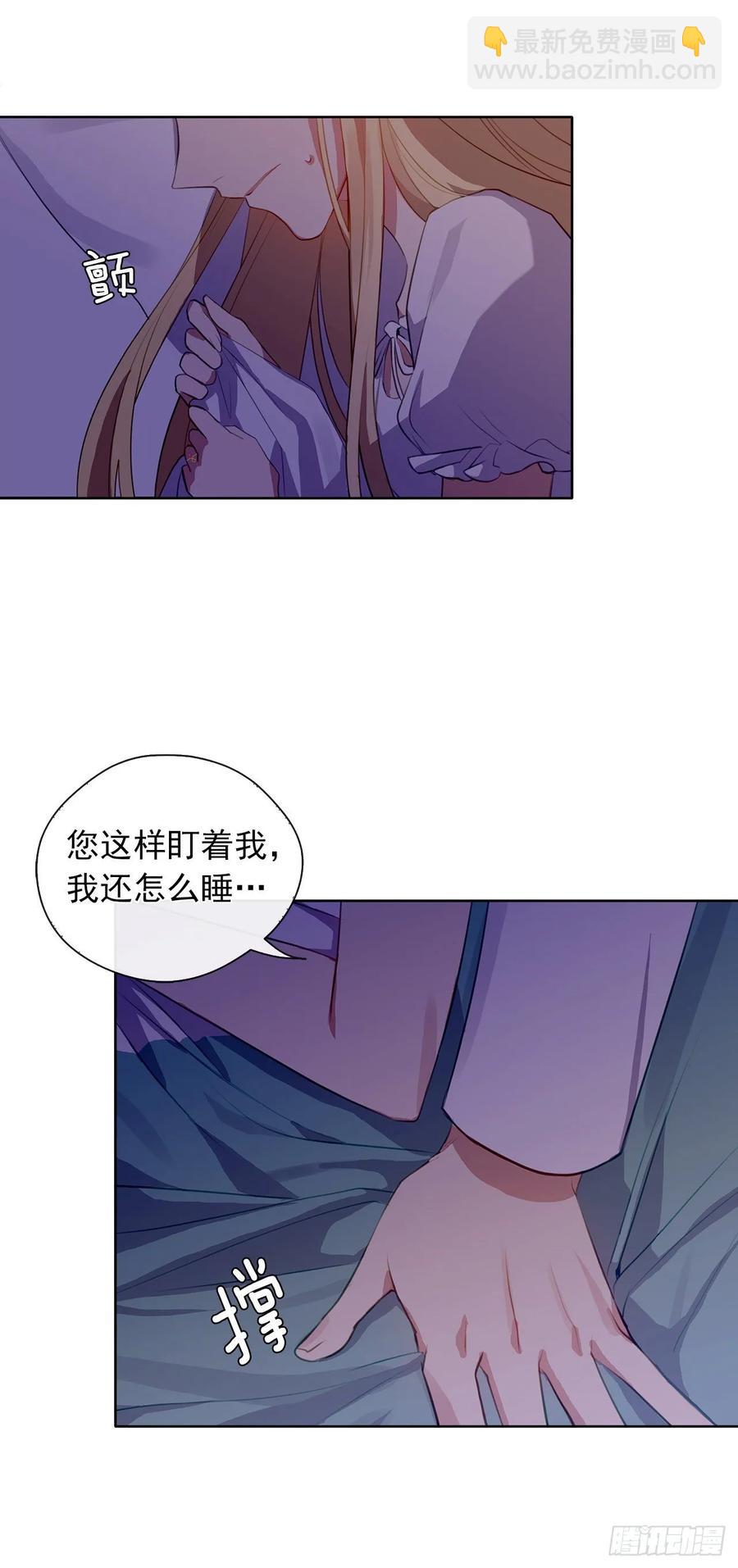 《皇帝的伴侣》34.不速的闯入者 第15页