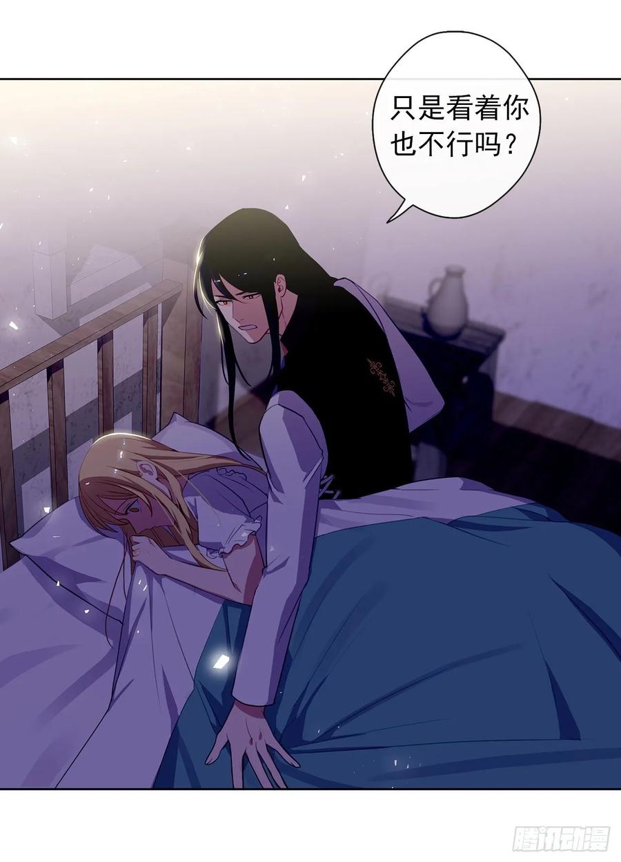 《皇帝的伴侣》34.不速的闯入者 第16页