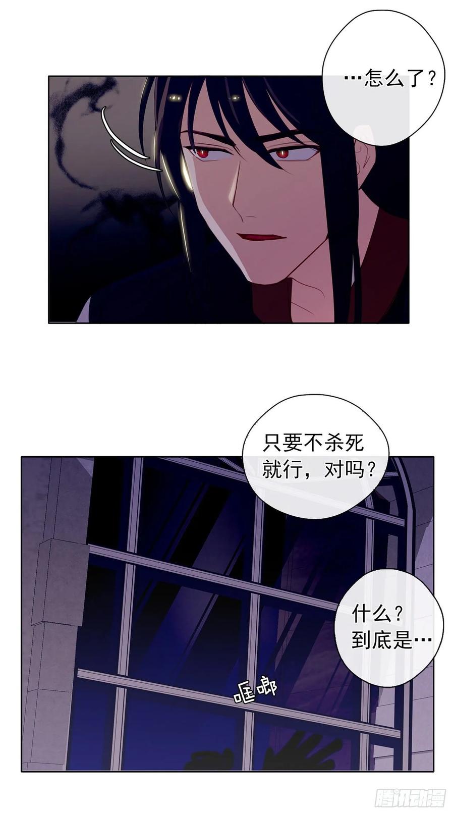 《皇帝的伴侣》34.不速的闯入者 第20页