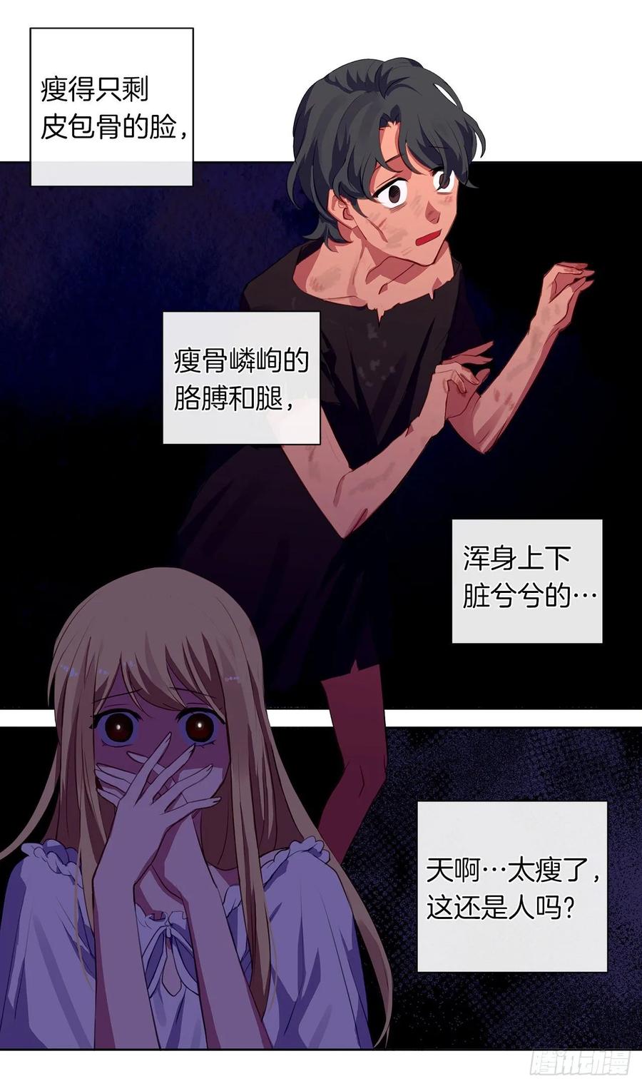 《皇帝的伴侣》34.不速的闯入者 第23页