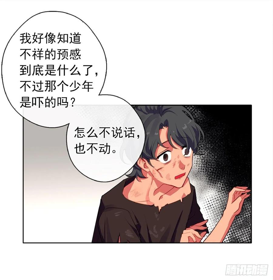 《皇帝的伴侣》34.不速的闯入者 第24页