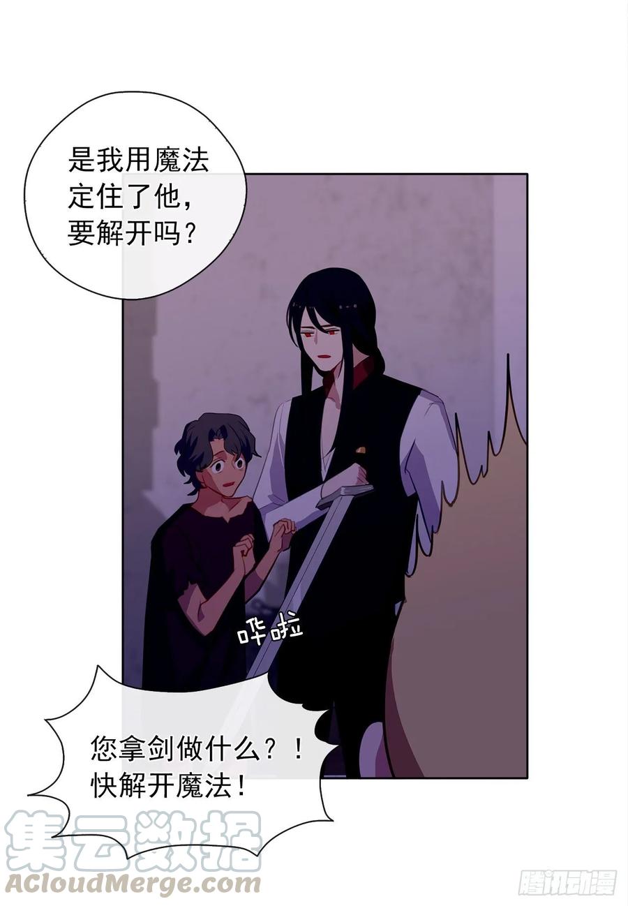 《皇帝的伴侣》34.不速的闯入者 第25页
