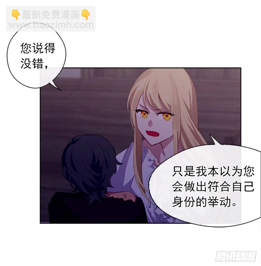 《皇帝的伴侣》34.不速的闯入者 第27页