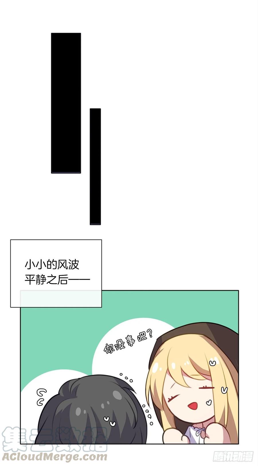 《皇帝的伴侣》34.不速的闯入者 第29页
