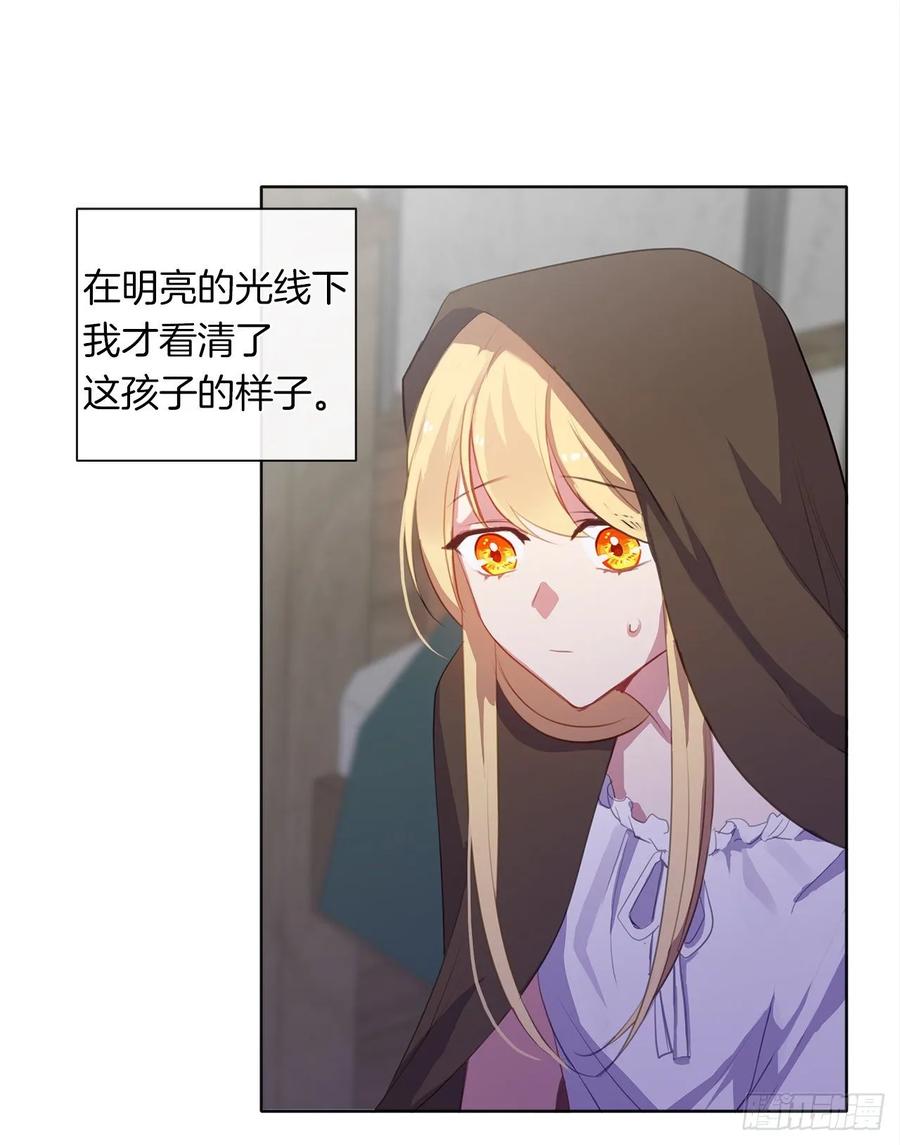 《皇帝的伴侣》34.不速的闯入者 第30页