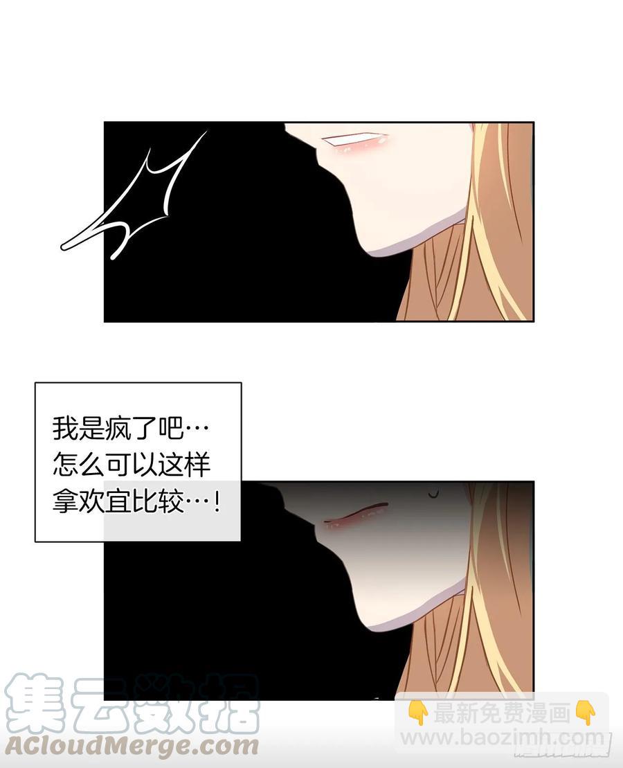 《皇帝的伴侣》34.不速的闯入者 第33页