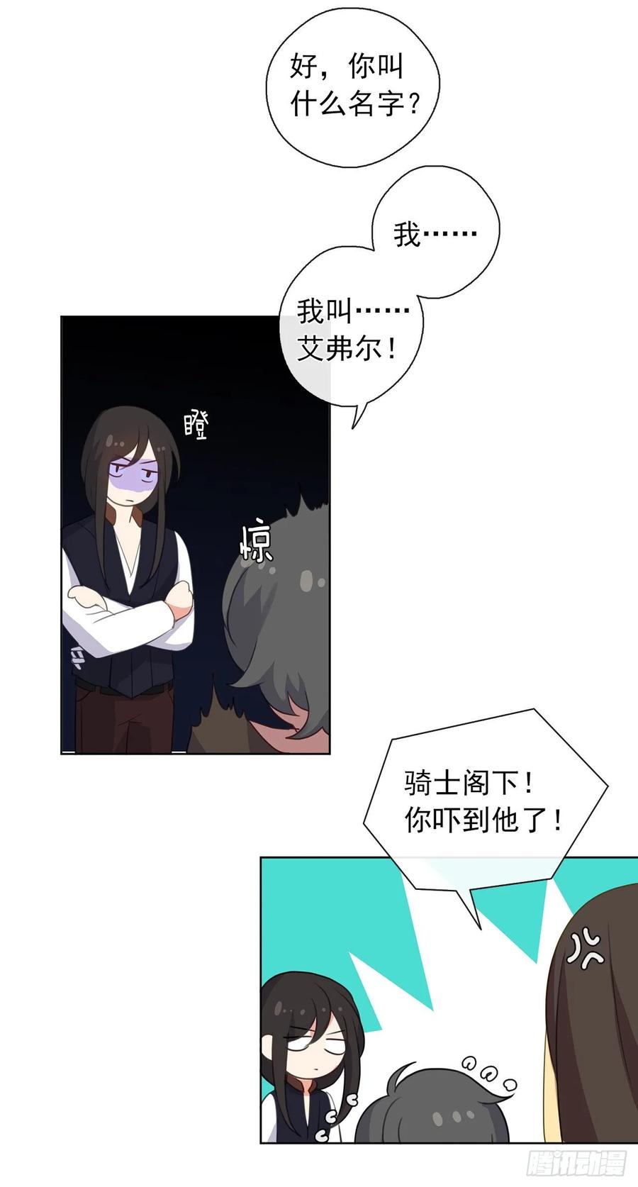 《皇帝的伴侣》34.不速的闯入者 第39页