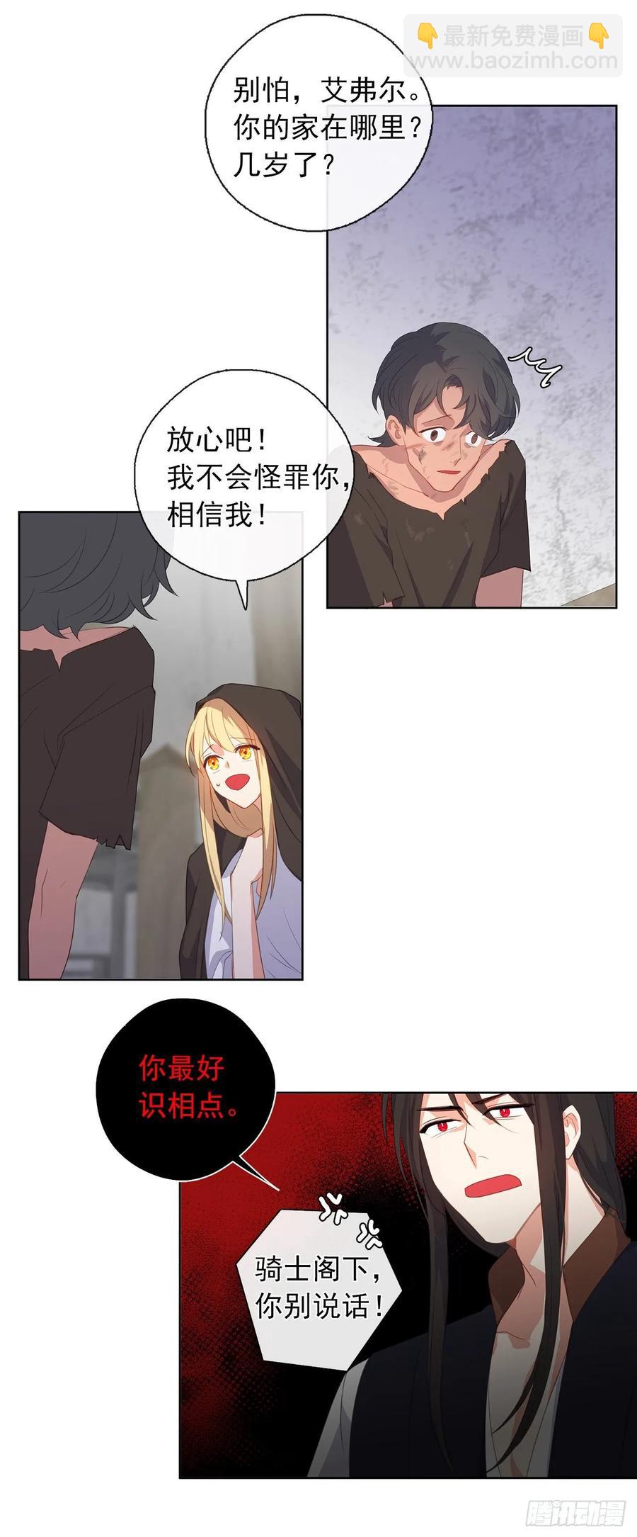 《皇帝的伴侣》34.不速的闯入者 第40页