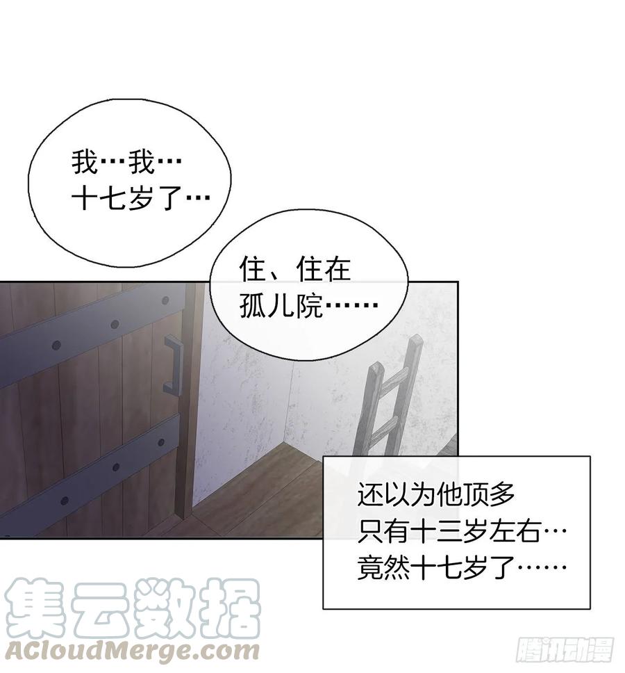 《皇帝的伴侣》34.不速的闯入者 第41页