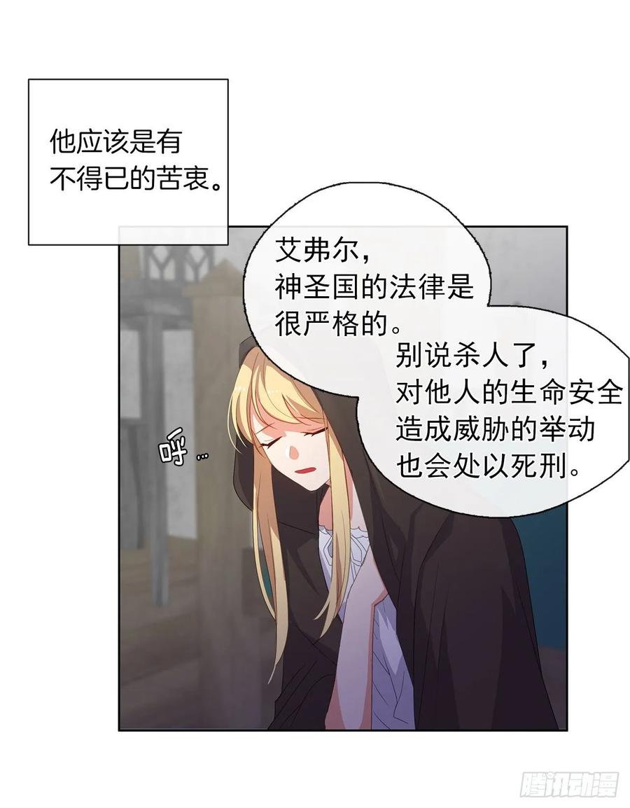 《皇帝的伴侣》34.不速的闯入者 第42页