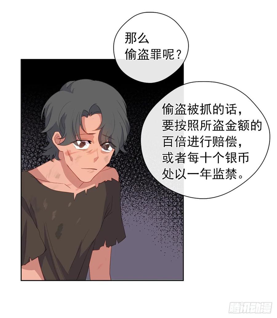 《皇帝的伴侣》34.不速的闯入者 第43页