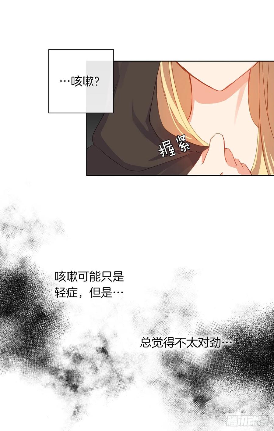 《皇帝的伴侣》34.不速的闯入者 第48页