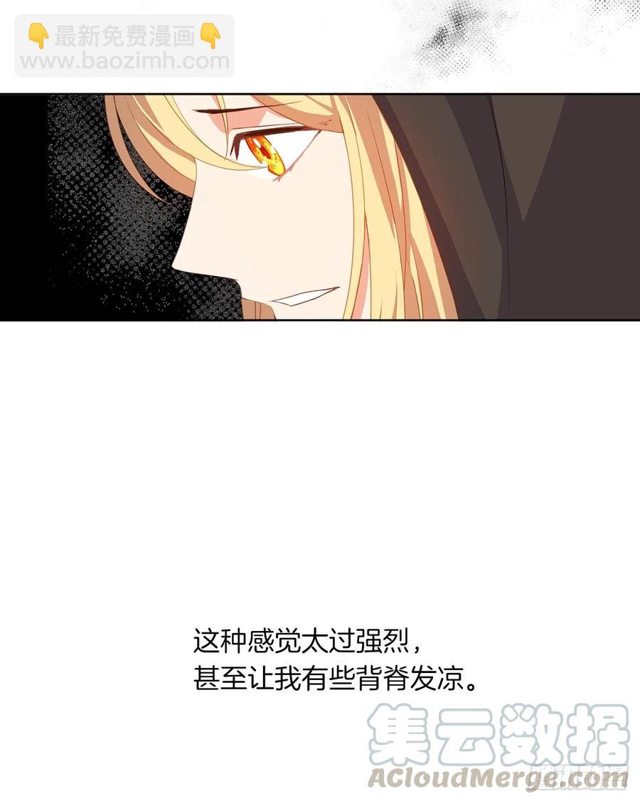 《皇帝的伴侣》34.不速的闯入者 第49页
