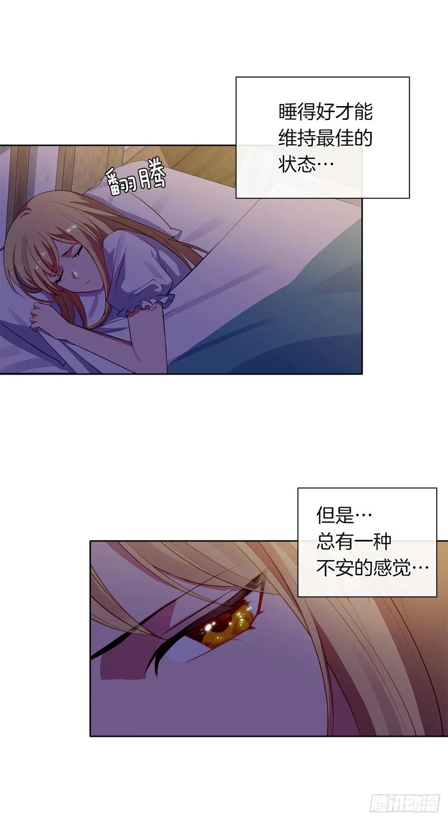 《皇帝的伴侣》34.不速的闯入者 第4页