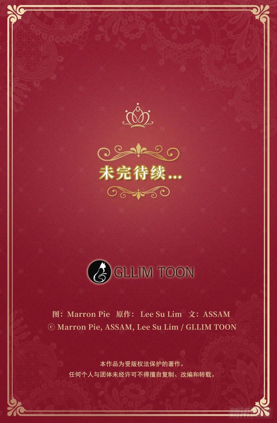 《皇帝的伴侣》34.不速的闯入者 第50页