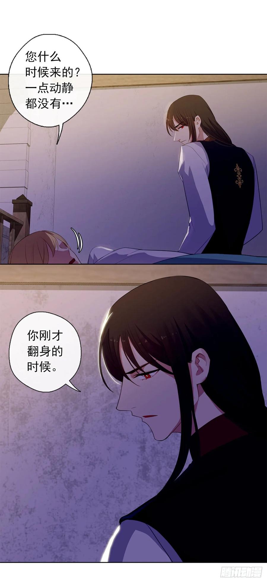 《皇帝的伴侣》34.不速的闯入者 第6页