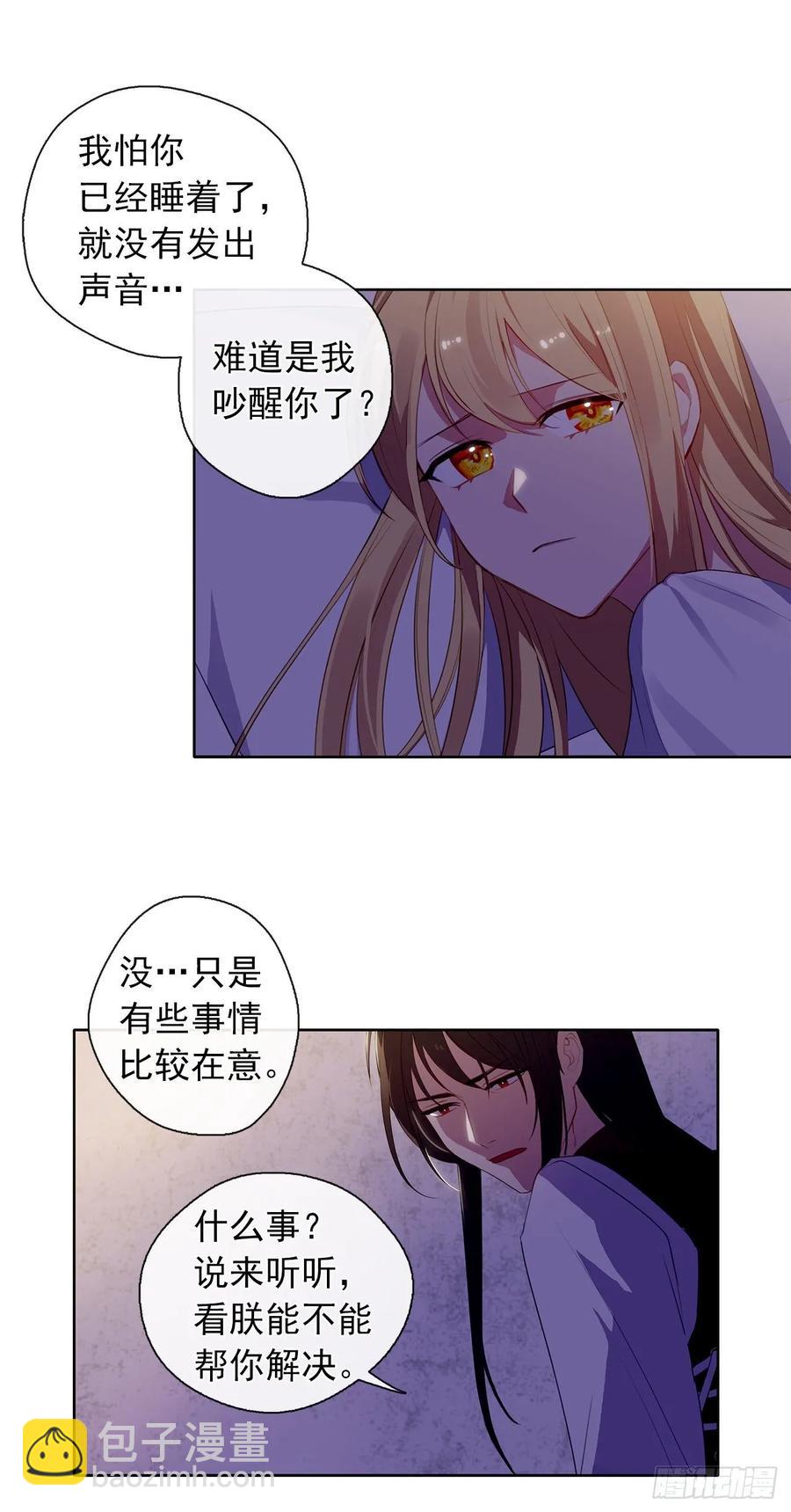 《皇帝的伴侣》34.不速的闯入者 第7页