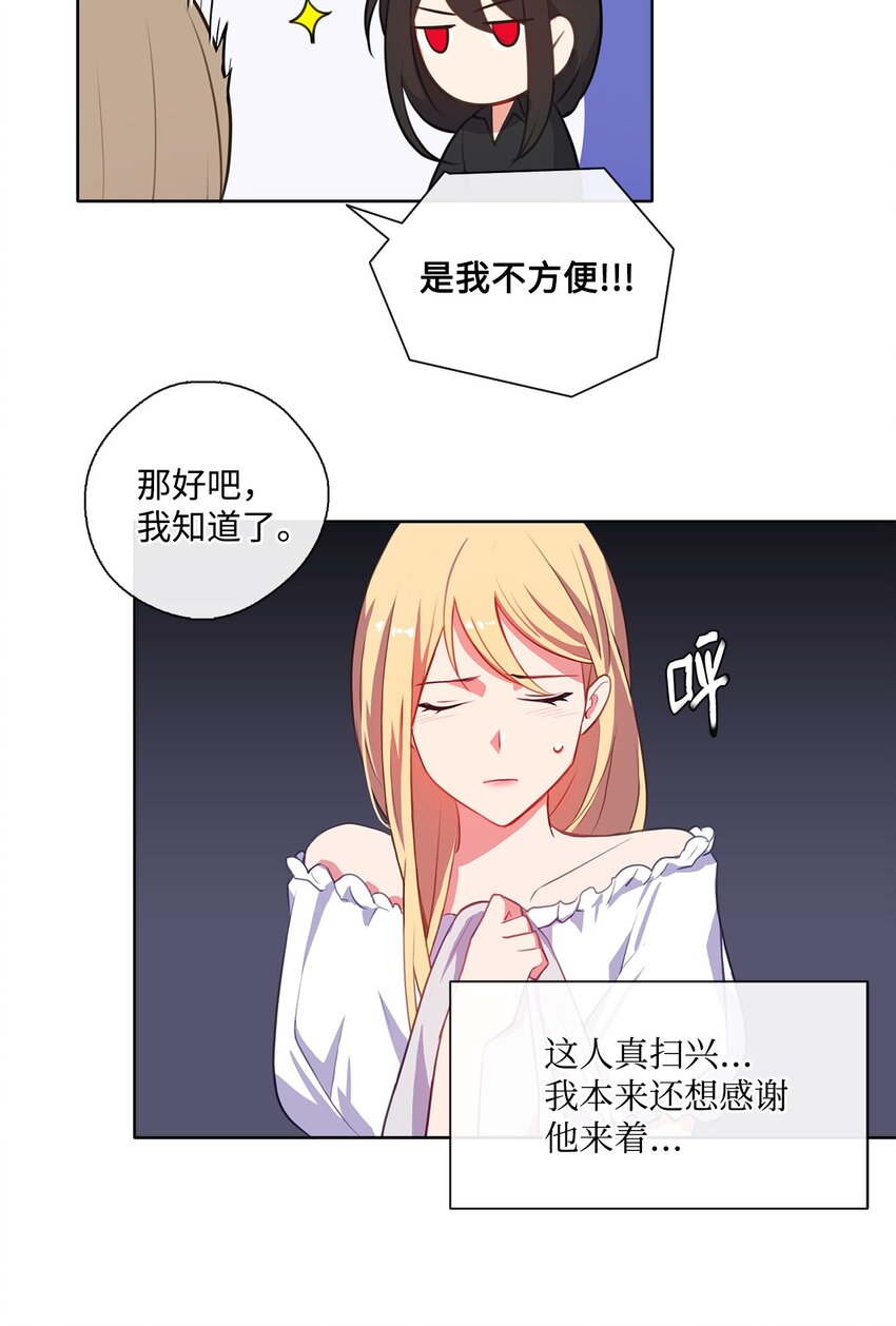 《皇帝的伴侣》32 不能再当傀儡 第14页