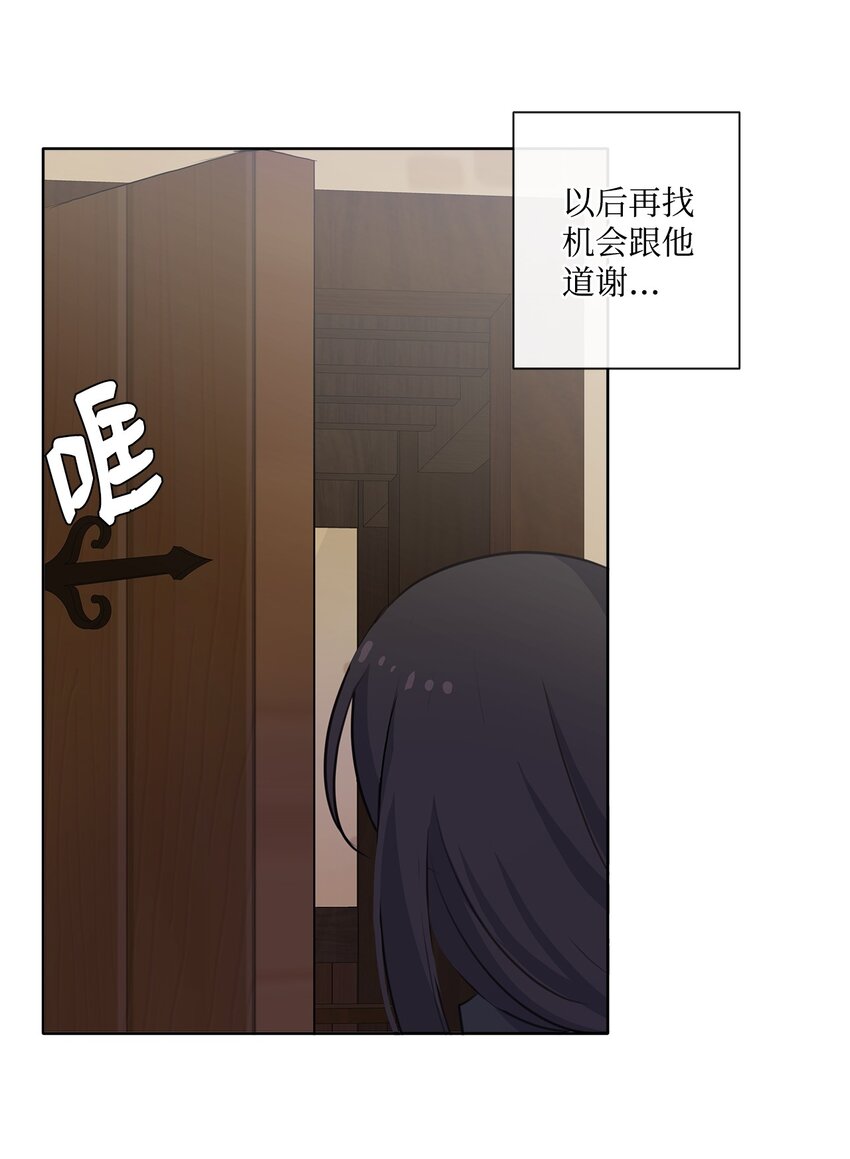 《皇帝的伴侣》32 不能再当傀儡 第15页