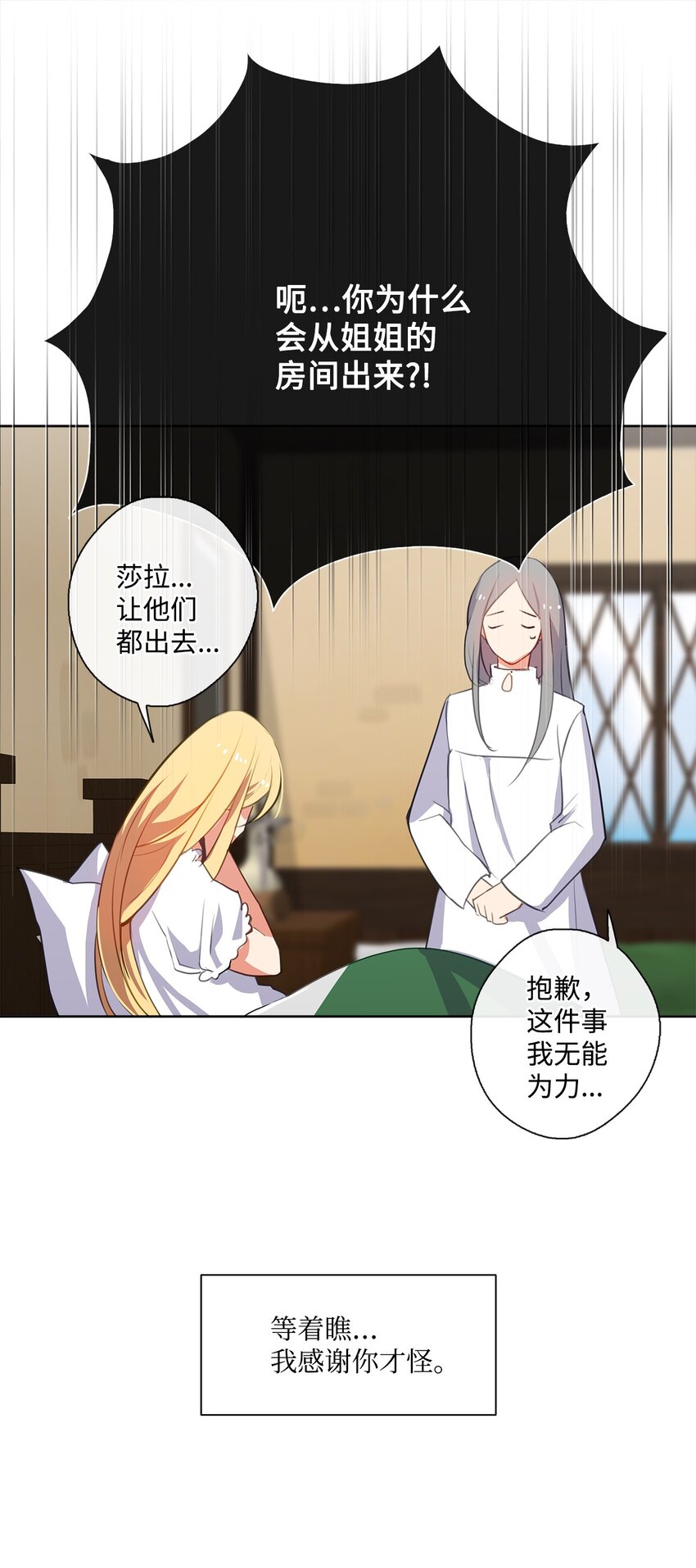 《皇帝的伴侣》32 不能再当傀儡 第18页