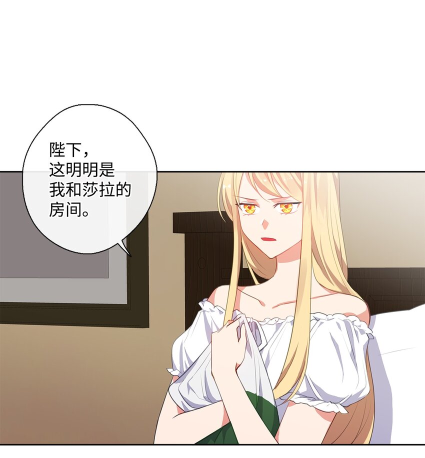 《皇帝的伴侣》32 不能再当傀儡 第1页