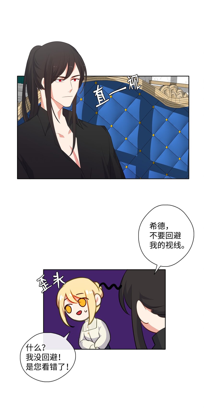 《皇帝的伴侣》32 不能再当傀儡 第21页