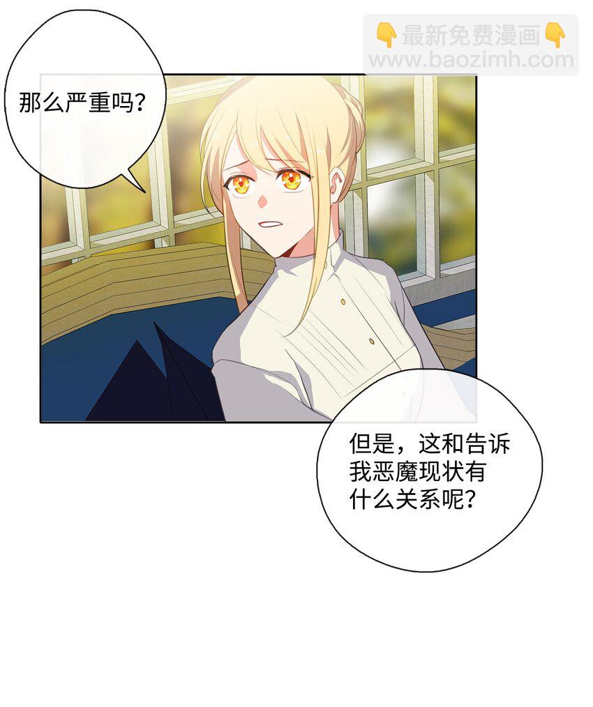 《皇帝的伴侣》32 不能再当傀儡 第26页