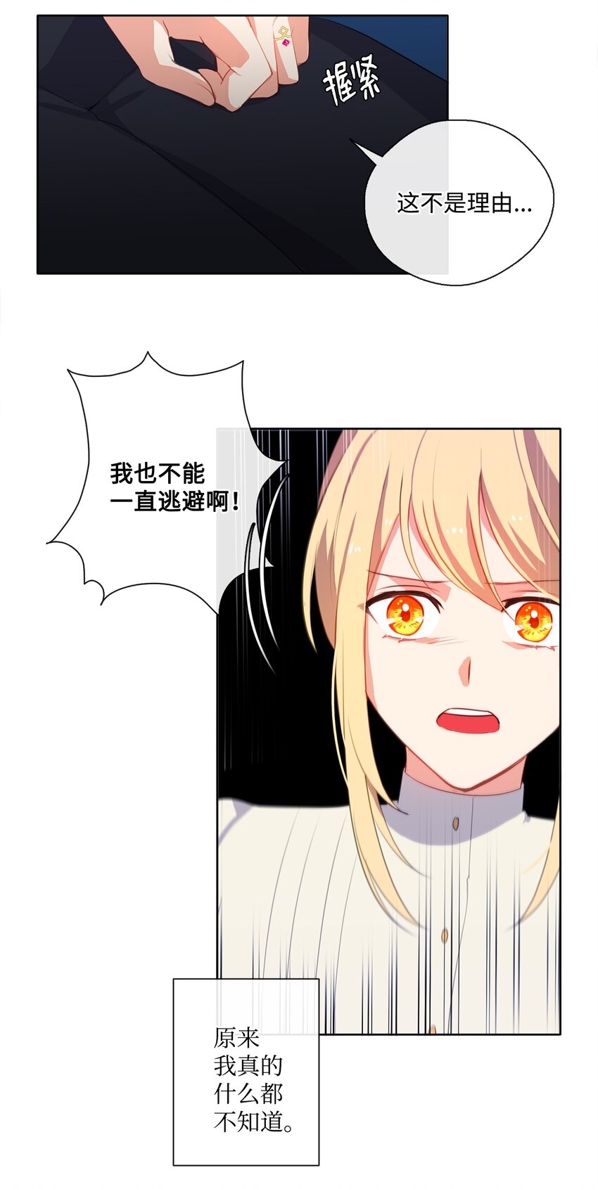 《皇帝的伴侣》32 不能再当傀儡 第28页