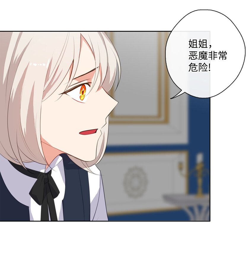 《皇帝的伴侣》32 不能再当傀儡 第29页