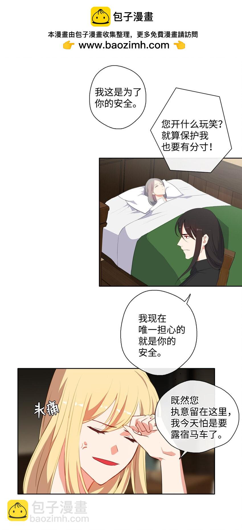 《皇帝的伴侣》32 不能再当傀儡 第2页