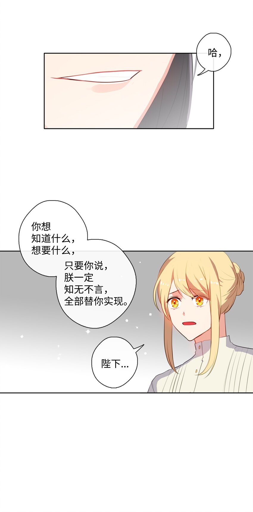 《皇帝的伴侣》32 不能再当傀儡 第33页