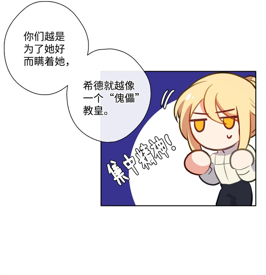 《皇帝的伴侣》32 不能再当傀儡 第35页