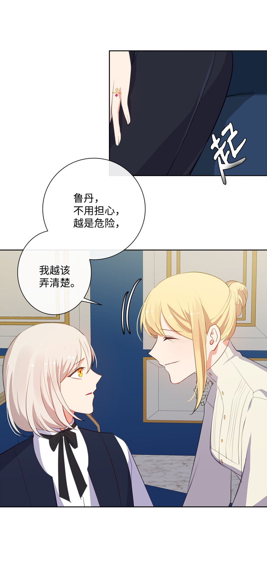 《皇帝的伴侣》32 不能再当傀儡 第37页