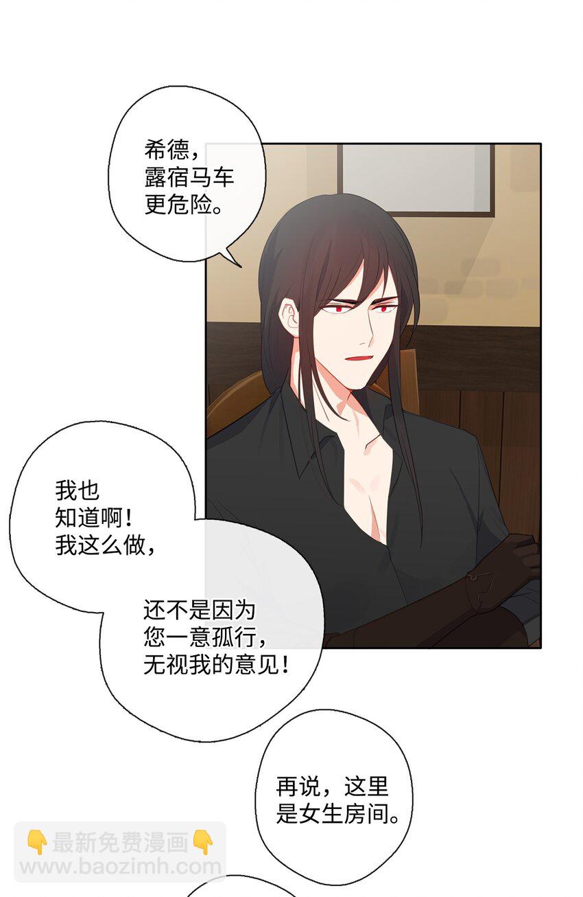 《皇帝的伴侣》32 不能再当傀儡 第3页